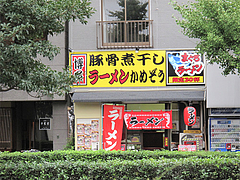 外観:かめぞうの向こう側から@ラーメンかめぞう住吉店