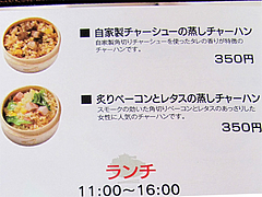 19メニュー:蒸しチャーハン@チャンポン専門店・ヌードルキッチン・ウツツヤ(現屋)・天神ビブレ