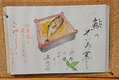 鮎のせいろ蒸しメニュー