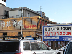 その他:今日の駐車場@元祖ラーメン長浜家・福岡