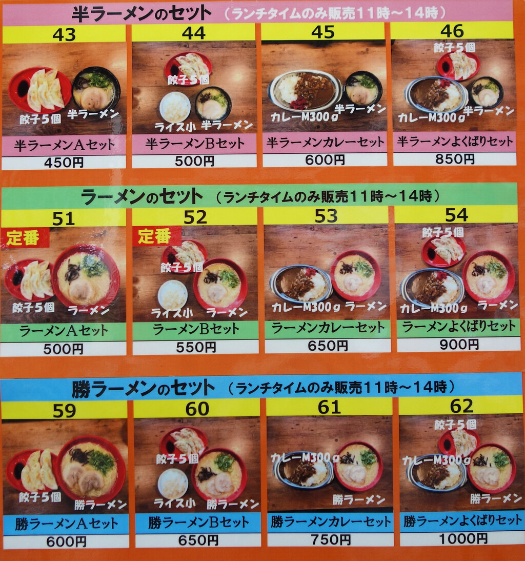 博多おんな節 福岡 豚骨ラーメン290円 博多ラーメン 勝 博多おんな節 福岡 豚骨ラーメン290円 博多ラーメン 勝