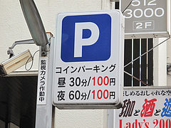 外観:駐車場@博多本格豚骨ラーメン竹林・大橋店