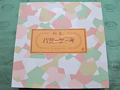 箱@合歓(ねむ)バターケーキ・對川産業株式会社・広島県呉市