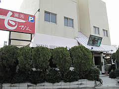外観:麺処・甘(かん)@芋パン・甘・城南区
