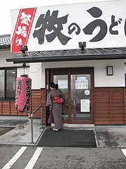 外観:入り口@牧のうどん・空港店