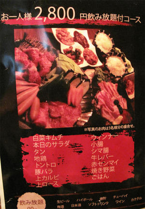 20焼肉コースメニュー@柳苑
