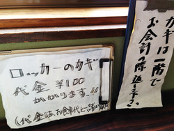 10ロッカー代@いちのいで会館・観海寺温泉