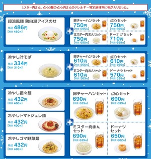 超涼風麺メニュー