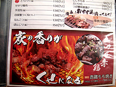 13メニュー:赤鶏もも焼き790円@竹乃屋・電気ビル
