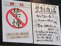 店内:終日禁煙@ごちそうラーメン一番山・大橋本店