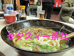 料理:セクシーのナゾ。@セクスィー系な、おばちゃんうどん・渡辺通サンセルコ