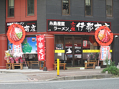 2外観@ラーメン・伊都商店