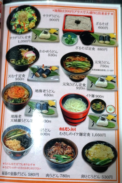 めにゅうどん1