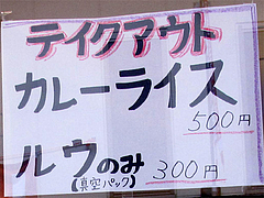 15店内:カレーライスのテイクアウト@牛煮込みカレー食堂・ラグーK・清川サンロード商店街