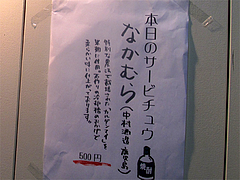メニュー:本日のサービス酎500円・なかむら(中村酒造・鹿児島)@ポコペンのペコポン・三角市場