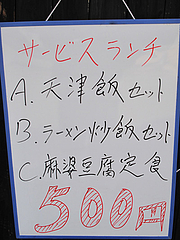 2メニュー:500円サービスランチ@中華・富麗華・大橋