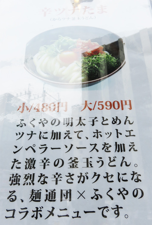 13辛ツナたま480円