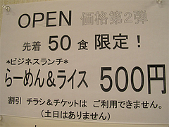 4メニュー:ラーメン&ライス500円@博多拉麺・宗(ラーメンそう)・薬院