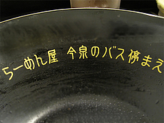 店内:ラーメン鉢@らーめん屋今泉のバス停まえ・天神