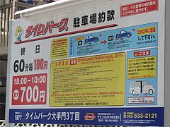 20外観:駐車場@つけ麺・麺研究所・麺屋・慶史・大手門