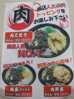 7人気メニュー@牧のうどん