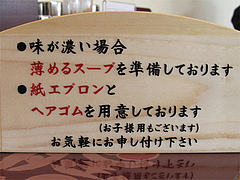 店内:サービス@蔵出し味噌・麺場・彰膳・東福岡店