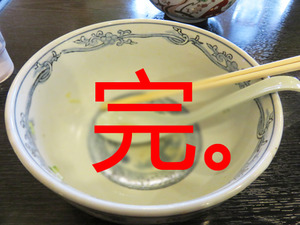 14汁そば完食@春光亭