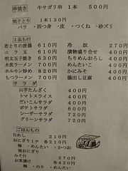 19メニュー:居酒屋2@居酒屋・井戸端・博多川端商店街