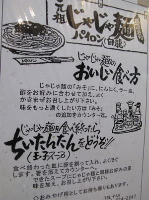 16食べ方@白龍