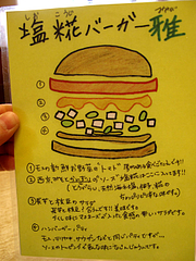 5店内:塩糀バーガーの説明@モスバーガー六本松店