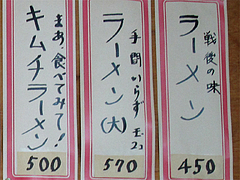 メニュー:戦後ラーメン@長浜ラーメン量亭