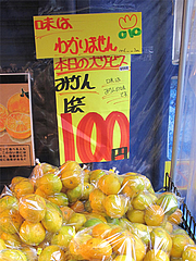 外観:八百屋のみかん1@西新商店街