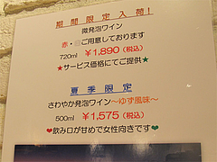 20メニュー:ワイン@ピザとパスタの店・らるきい・大手門