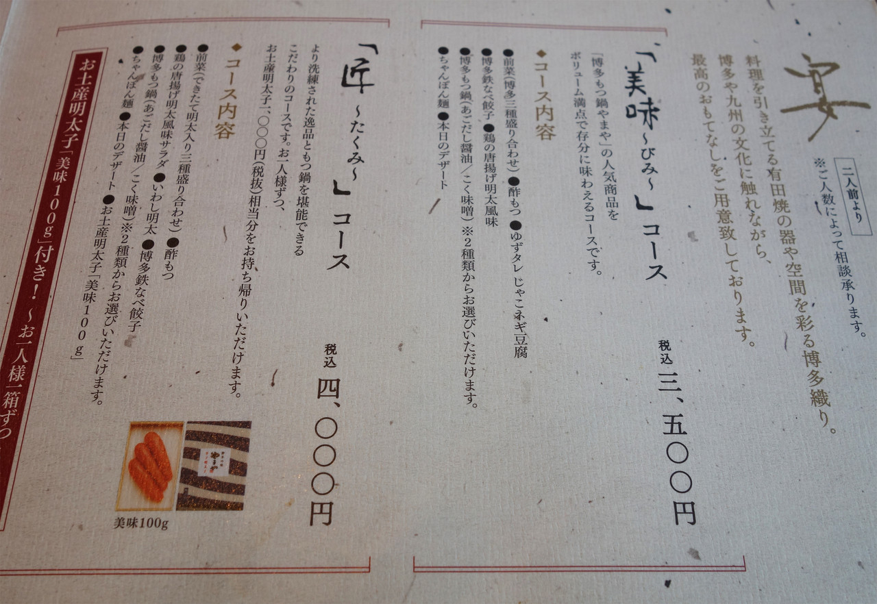 博多おんな節 福岡 高級感ある空間で明太子 辛子高菜食べ放題ランチ もつ鍋 やまや 月庭 西中洲店 博多おんな節 福岡 高級感ある空間で明太子 辛子高菜食べ放題ランチ もつ鍋 やまや 月庭 西中洲店