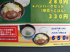 メニュー:ハンバーグ@博多金龍ラーメン・長住