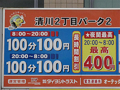 21外観:駐車場@麺屋極み清川店・ラーメン居酒屋