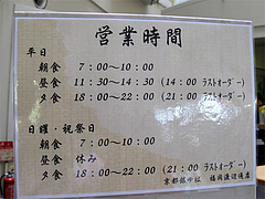 店内:営業時間@京都銀ゆば・アパホテル福岡渡辺通