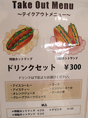 メニュー:テイクアウトのホットドッグ@ドッグカフェレストラン・ワンパーク大濠店