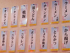 5メニュー:1@関東軒・対馬小路