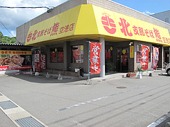外観@ラーメン・支那そば北熊・福岡空港店