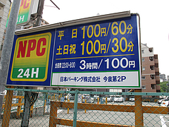 外観:駐車場@博多炉端・魚男(フィッシュマン)・今泉・天神