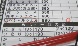 8メニュースペシャル@牧のうどん