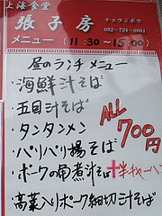メニュー:ランチ700円@張子房・警固