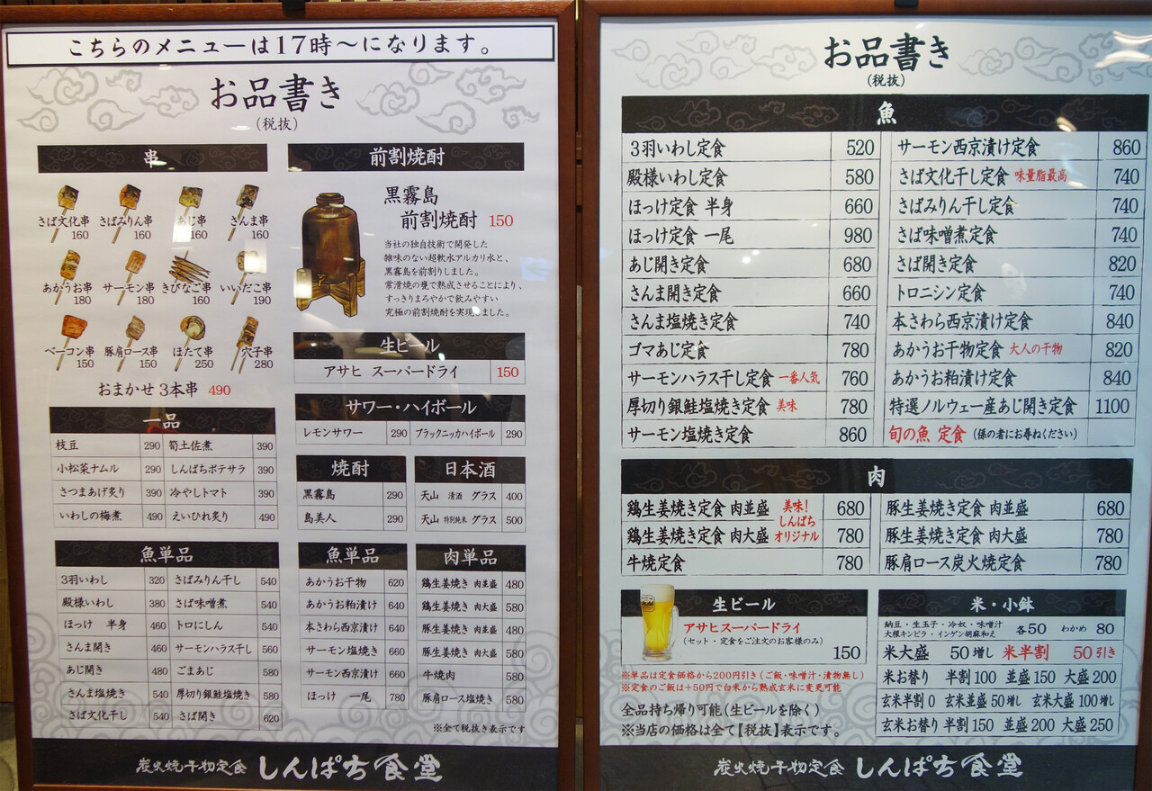 博多おんな節 福岡 美味しい焼きサバ定食 炭火焼干物定食 しんぱち食堂 天神パルコ店 博多おんな節 福岡 美味しい焼きサバ定食 炭火焼干物定食 しんぱち食堂 天神パルコ店