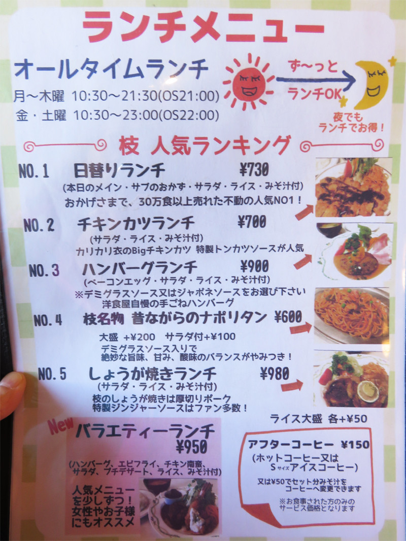 博多おんな節 福岡 デミハンバーグのせナポリタン ソフトフランスサンド 洋風食堂 枝 博多おんな節 福岡 デミハンバーグのせナポリタン ソフトフランスサンド 洋風食堂 枝