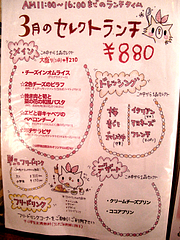 メニュー:3月のランチ880円@ベビーフェイスプラネッツ・パセオ野間大池店