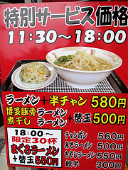メニュー:特別サービス価格セット看板@ラーメンかめぞう住吉店