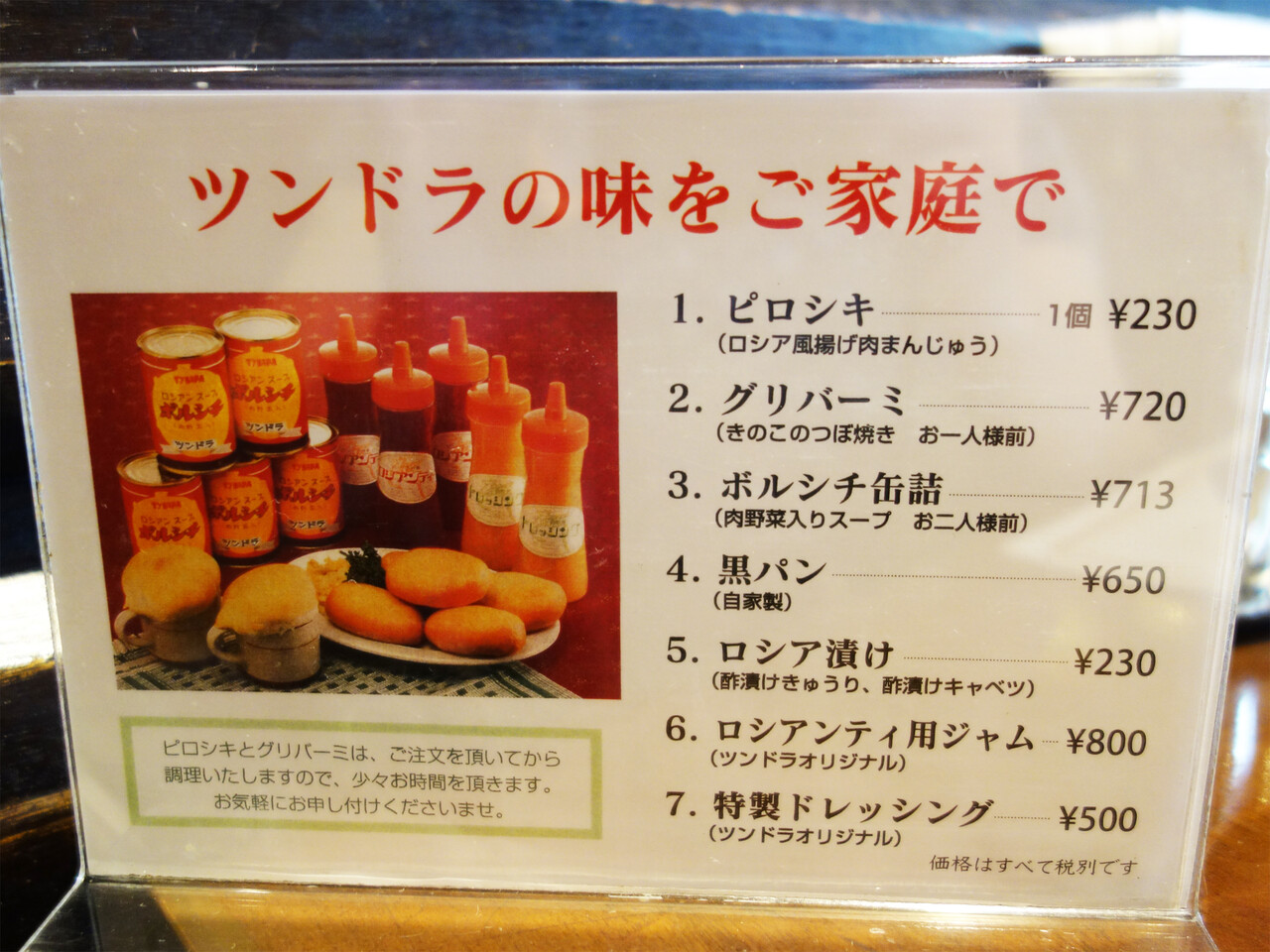 博多おんな節 福岡 創業1960年 ボルシチ ピロシキ つぼ焼きランチ ロシヤ料理ツンドラ 博多おんな節 福岡 創業1960年 ボルシチ ピロシキ つぼ焼きランチ ロシヤ料理ツンドラ