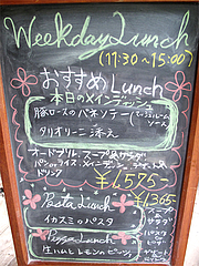 メニュー:週替わりランチ@森のログレストラン・アラスカ