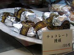 料理:チョコレート饅頭100円@和洋菓子店みつや・老司
